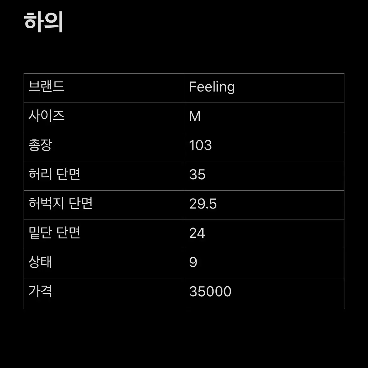 [M] FEELING 사이드라인 아디다스 삼선 데님 팬츠 바지