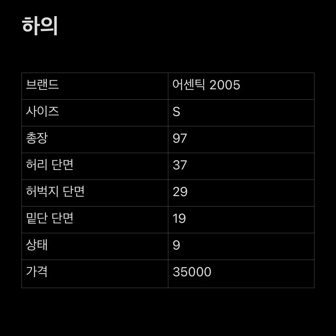 [S] 어센틱 2005 빈티지 디테일 데님 청바지 팬츠