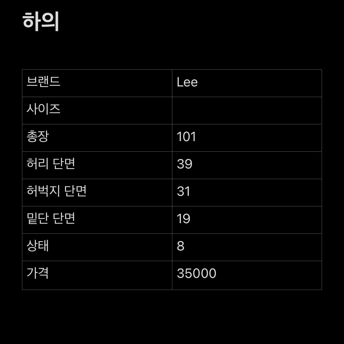 LEE 리 빈티지 워싱 데님 팬츠 청바지