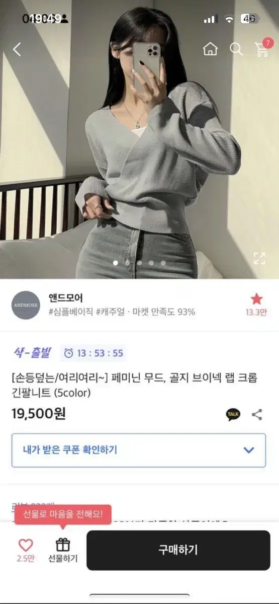 페미닌 무드, 골지 브이넥 랩 크롭 긴팔니트(소라)