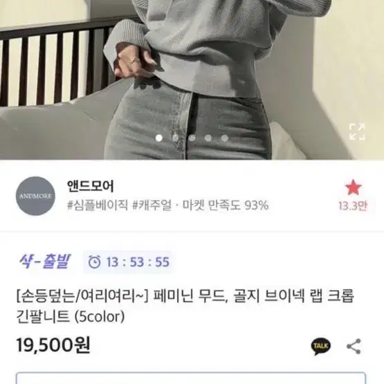 페미닌 무드, 골지 브이넥 랩 크롭 긴팔니트(소라)