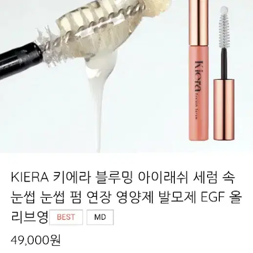 오늘받음,새상품)키에라 속눈썹영양제