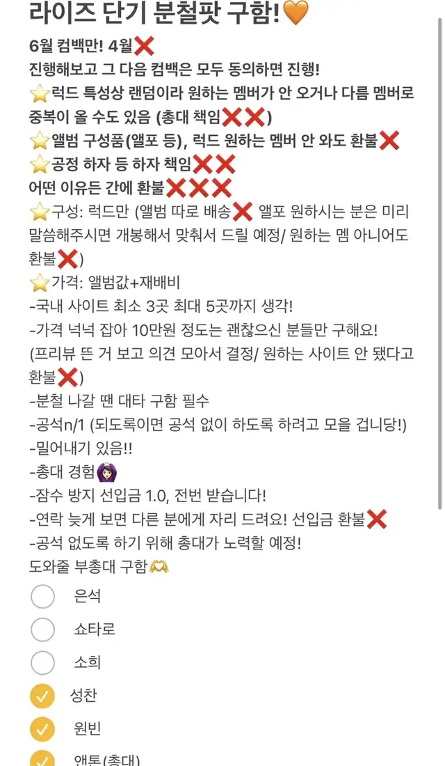 라이즈 6월 분철 멤버 모집합니다 은석소희쇼타로가능