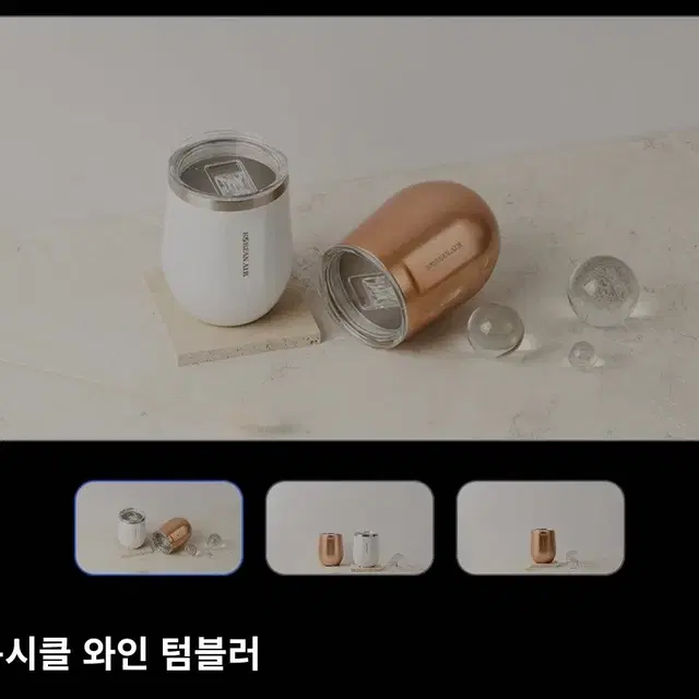 대한항공 콕시클 와인텀블러