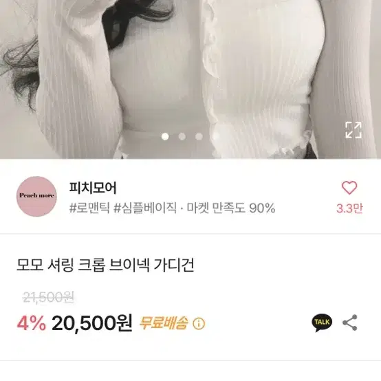 에이블리) 셔링 크롭 브이넥 가디건