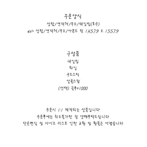 실물깡패 수제 네일팁