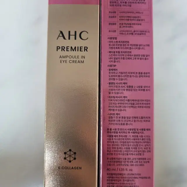 최신상 AHC 프리미어 앰플 인 아이크림 코어리프팅 40ml