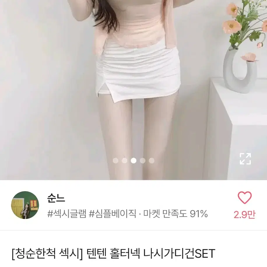 순느 [청순한척 섹시] 텐텐 홀터넥 나시가디건SET