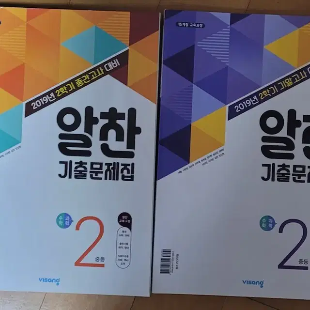 알찬기출문제집 비상 중등2  2학기 중간 기말(수학,과학)