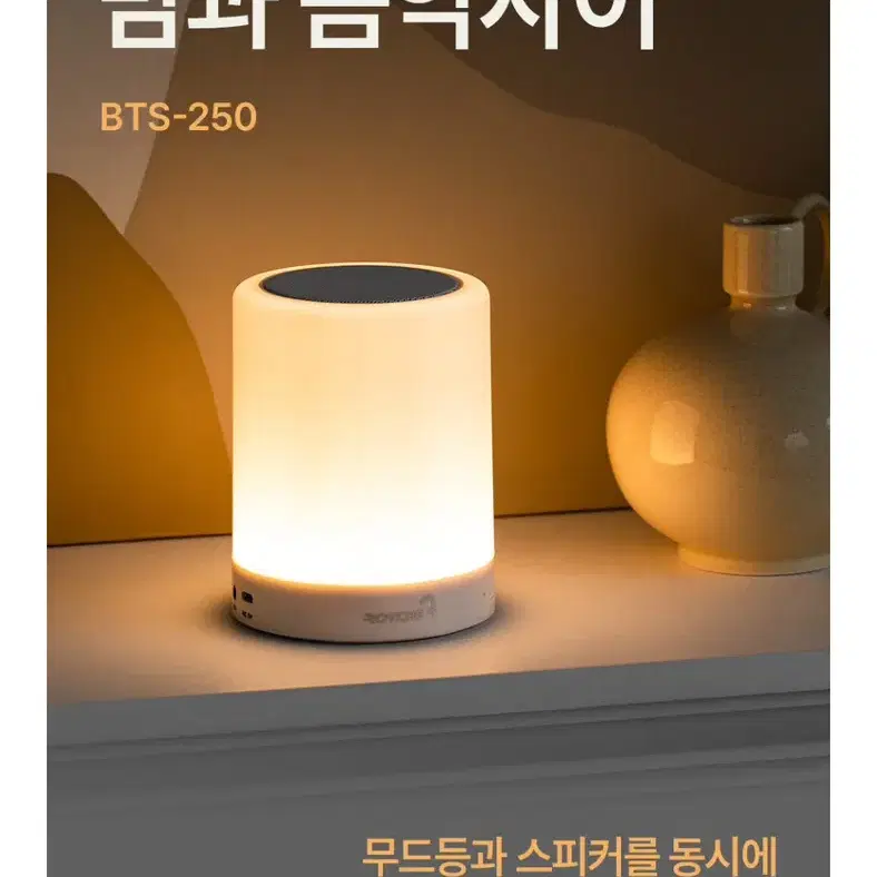 LED 무드등 블루투스 스피커 집들이선물 (BTS-250 KAKAO)