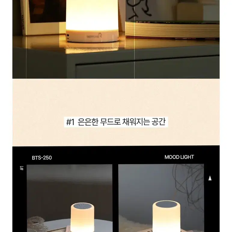 LED 무드등 블루투스 스피커 집들이선물 (BTS-250 KAKAO)