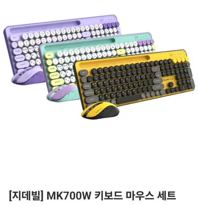 지데빌 MK700W 키보드 마우스세트(옐로우/미개봉)