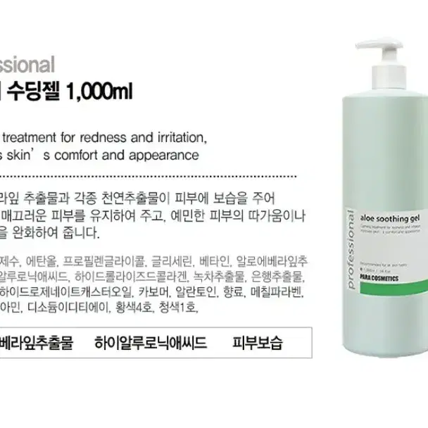 알로에젤 수딩젤 진정젤 수분공급 대용량 1000ml