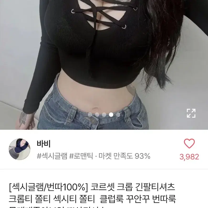 바비 섹시글램 코르셋 크롭 긴팔티셔츠 크롭티 쫄티 섹시티 쫄티