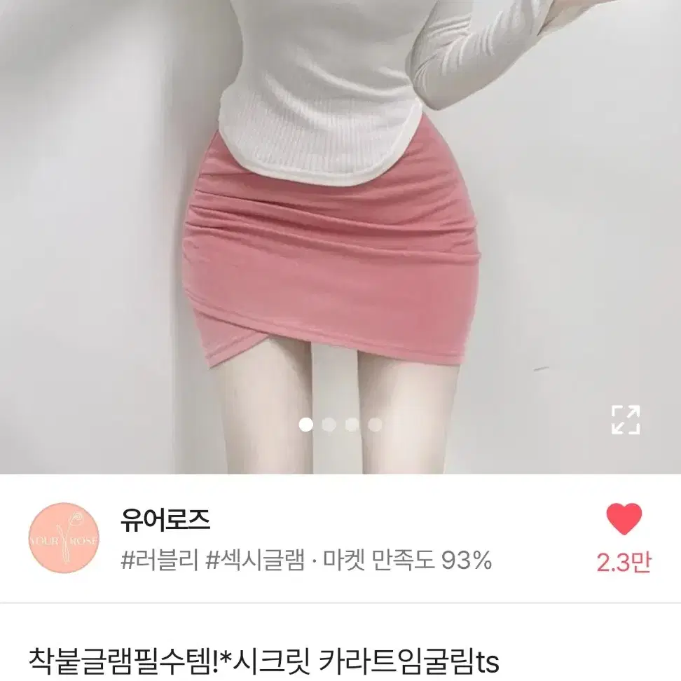 유어로즈 카라트임 굴림티 아이보리 색상