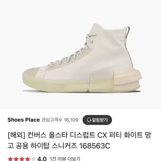 컨버스 올스타 디스럽트 CX 퍼티 화이트 망고 245