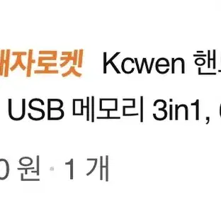 핸드폰 외장메모리 USB C타입 64기가