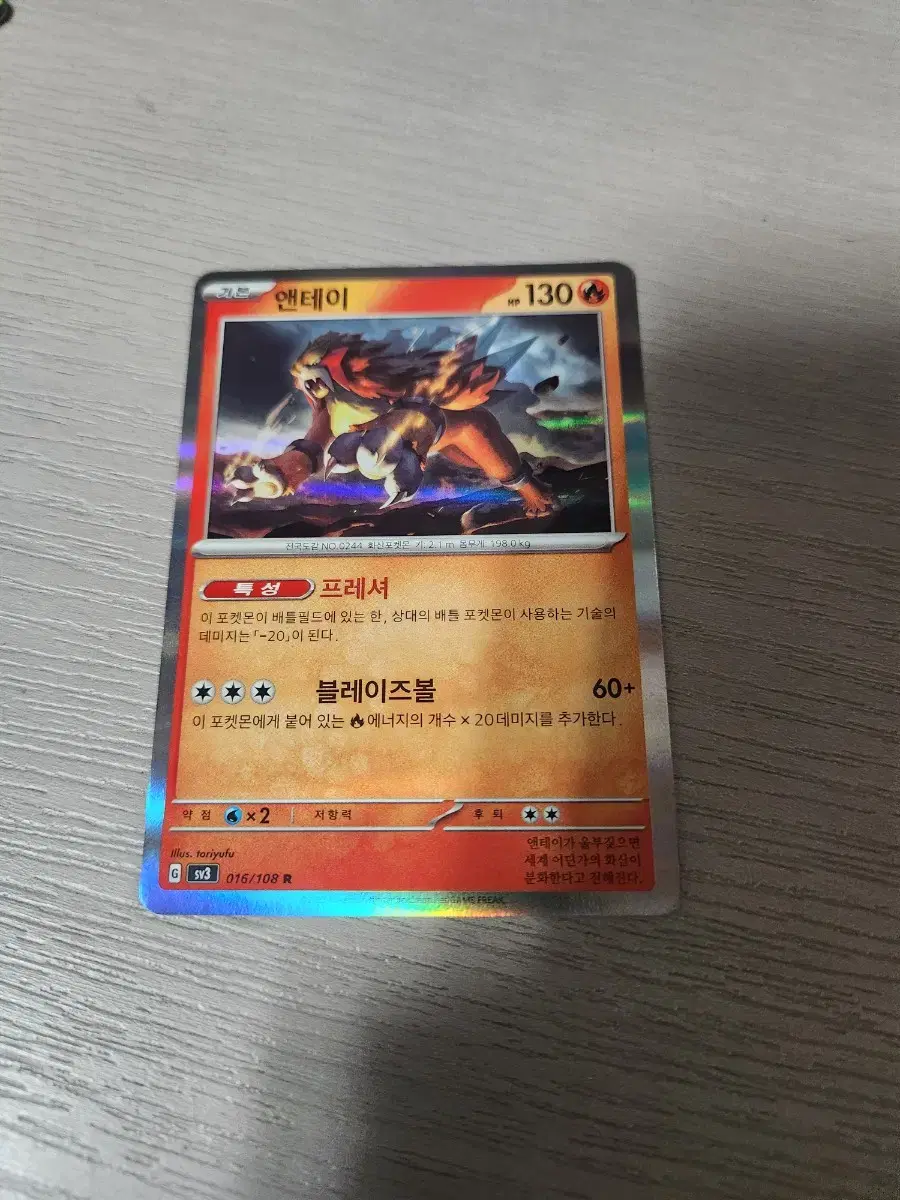 Pokémon Card (Master of Darkness) Entei