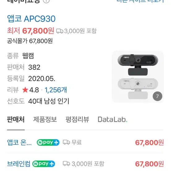 넵코 웹캠 Apc930 미개봉 새상품