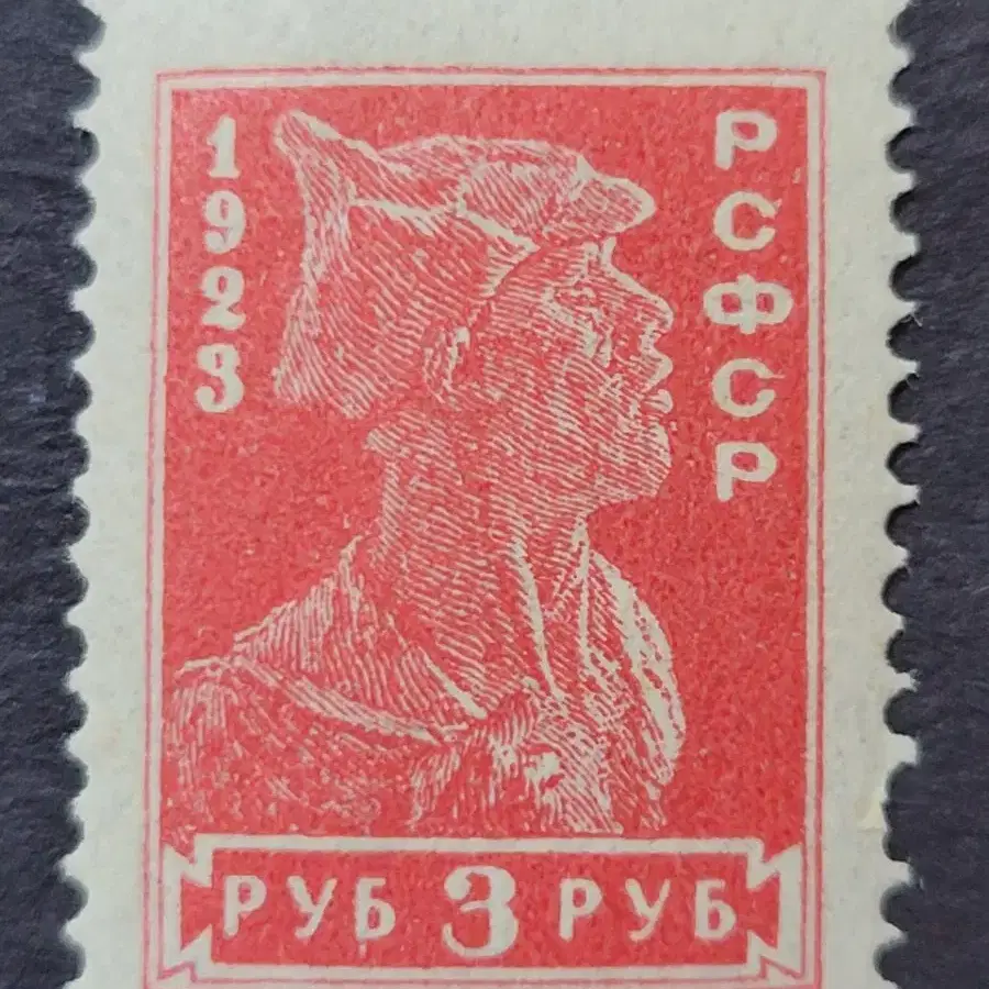 1923년 러시아 9월 혁명군 기념 우표(3)Soviet Union f