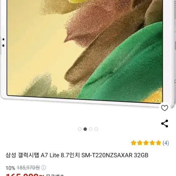 삼성 갤럭시탭 A7 Lite 8.7인치 SM-T220NZSAXAR 32G