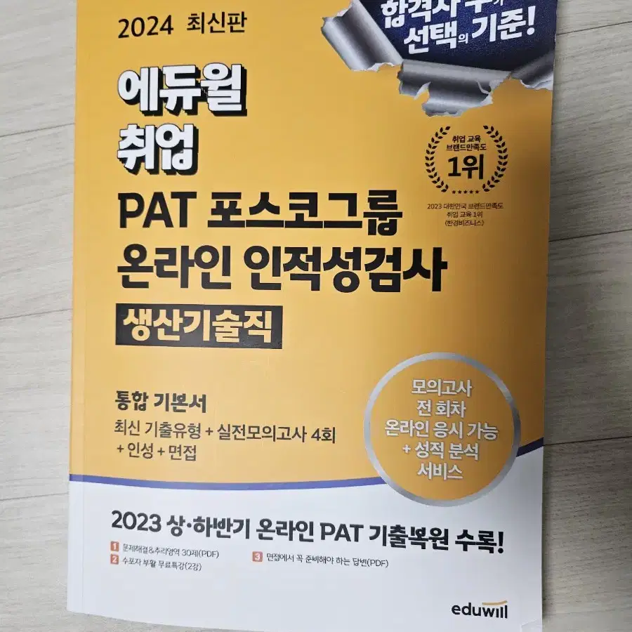 포스코 인적성 팝니다 pat