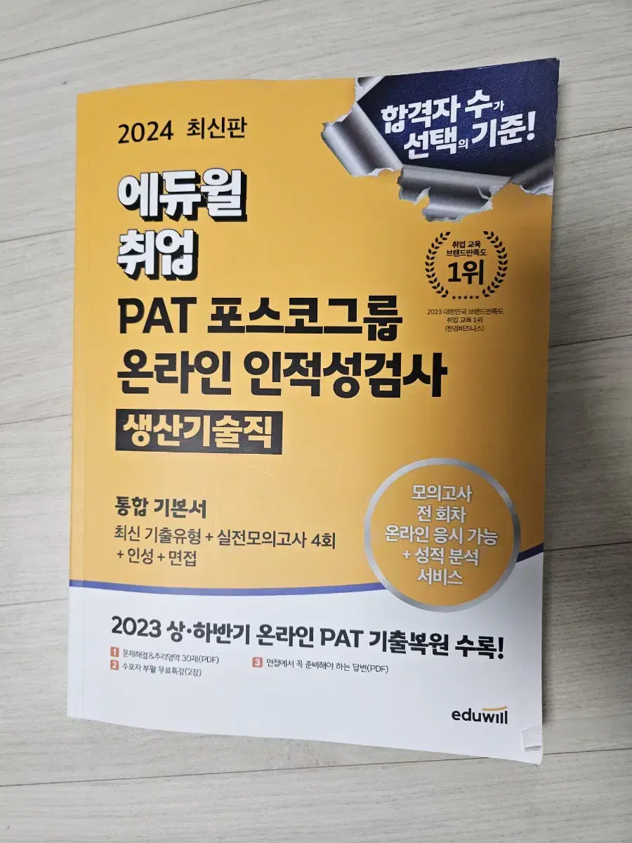 포스코 인적성 팝니다 pat