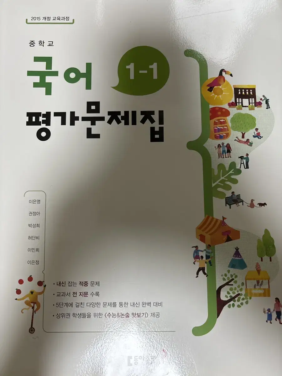 Dong-A Middle School 1st Grade Assessment Workbook