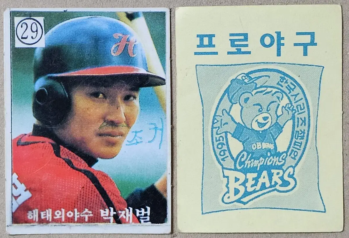 1996 Hae-tae Tigers player card