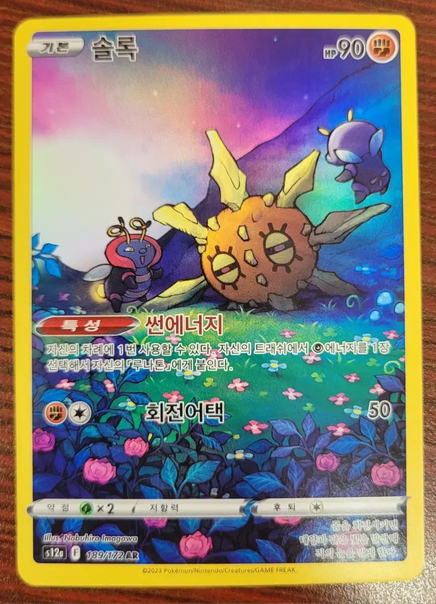 Pokémon Card Solrock AR