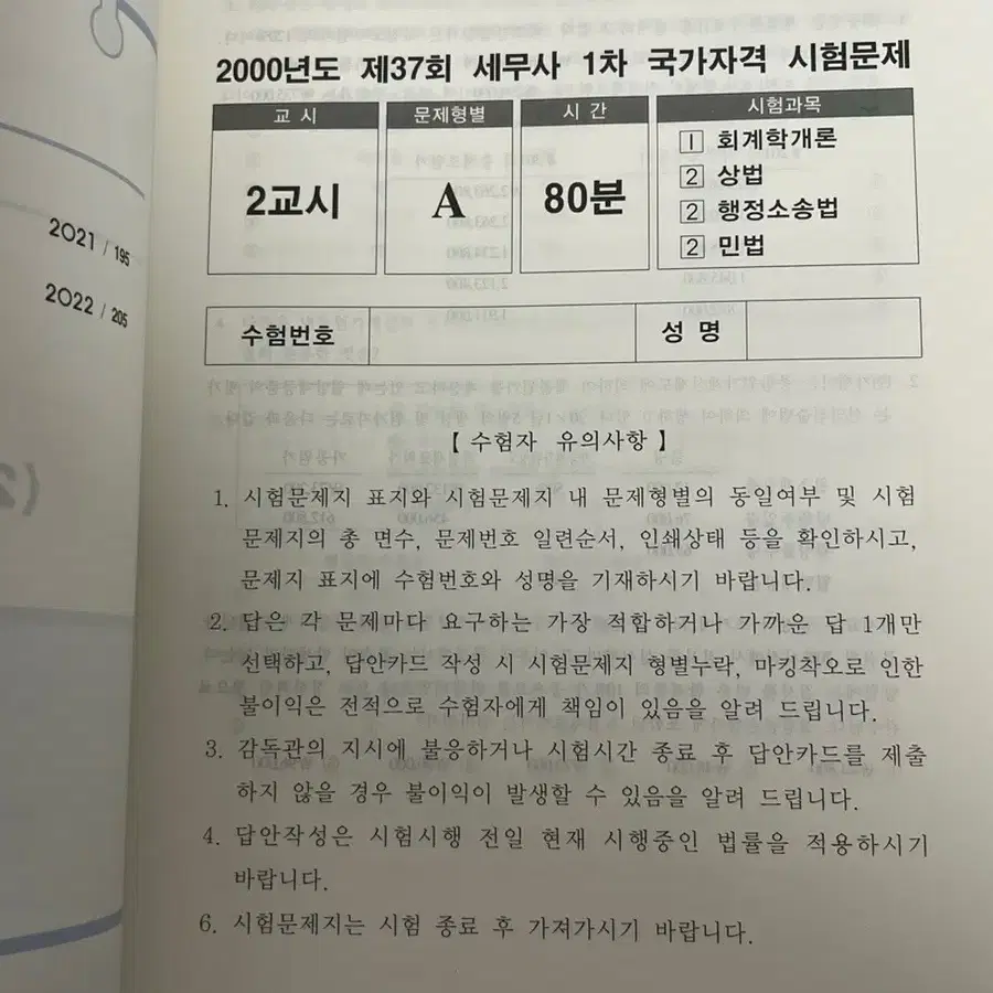 세무사 임세진 원가관리회계 객관식 기출문제집