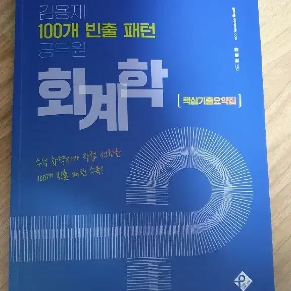 2023 김용재 공무원 회계학 진도별 모의고사