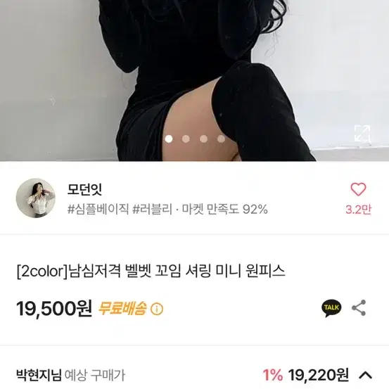 에이블리 벨벳 원피스