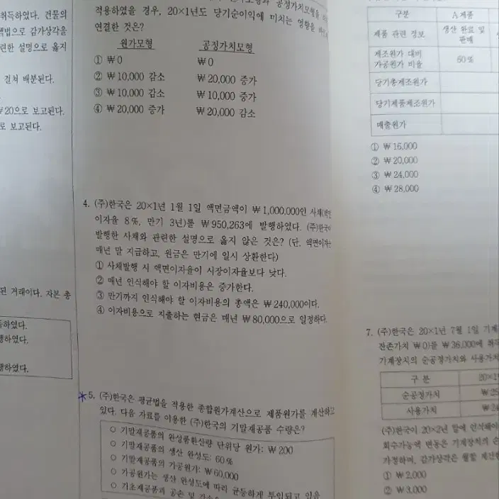 패스원탑 2023 김용재 회계학 연도별 기출문제집