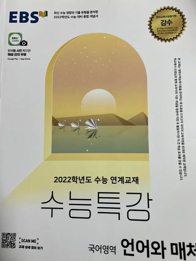 2022 수능특강 언매