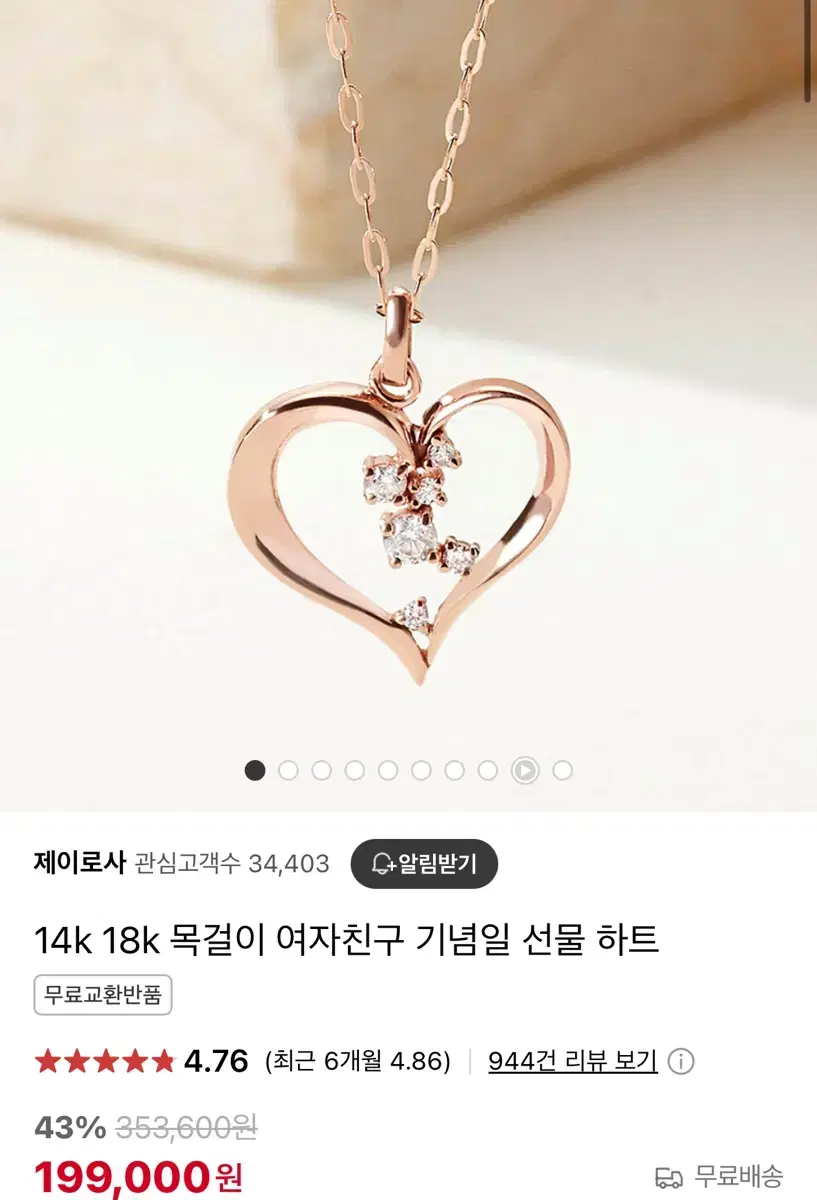 제이로사 여자친구 선물 기념일 14k 금목걸이 하트