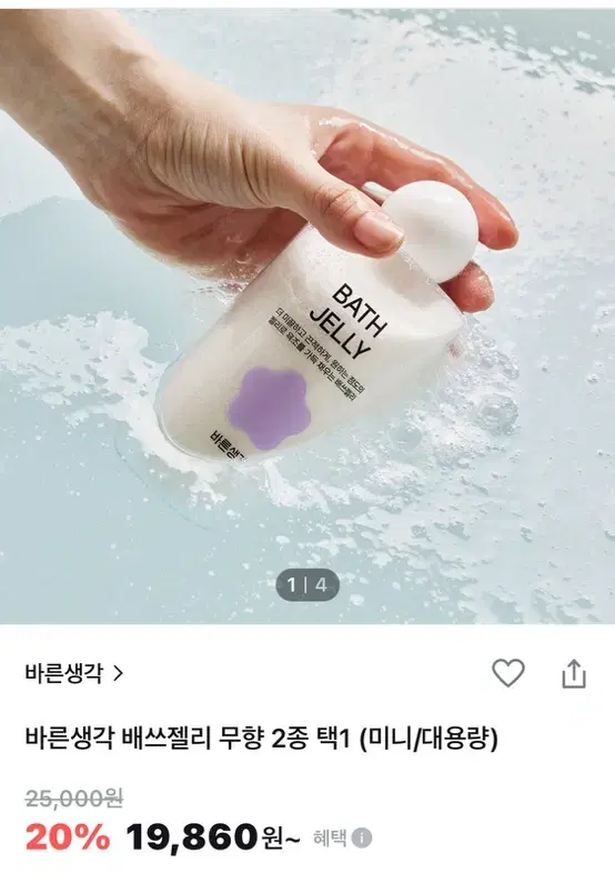 바른생각 배쓰젤리