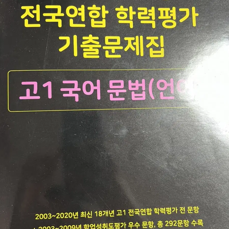 2021 마더텅 전국연합 학력평가 고1 언매