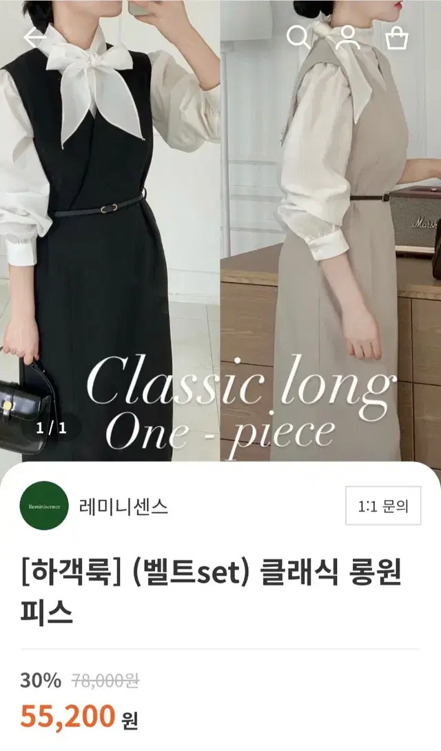 레미니센스 (벨트 set)  클래식 롱원피스 블랙