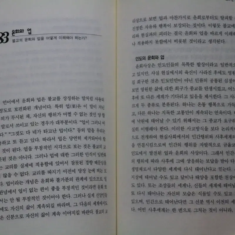 간추린불교상식 100문 100답 명품 종교 서적을 4000원에 싸게 !