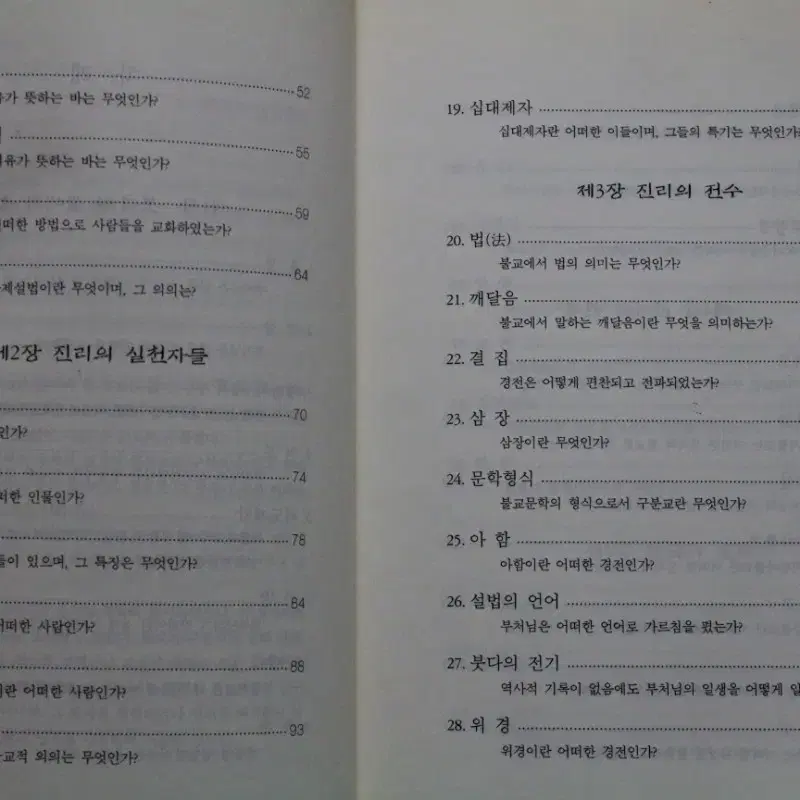 간추린불교상식 100문 100답 명품 종교 서적을 4000원에 싸게 !