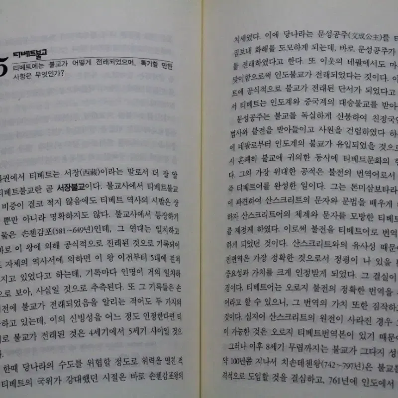 간추린불교상식 100문 100답 명품 종교 서적을 4000원에 싸게 !