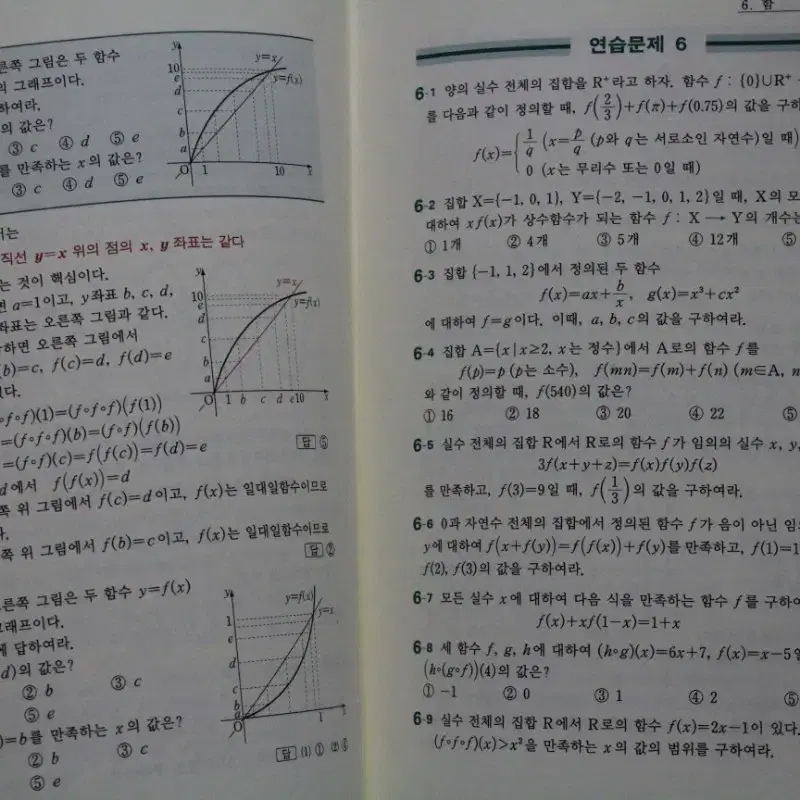 수학의정석(기본편) 수학2 명품 수학학습 서적을 5000원에 싸게 !