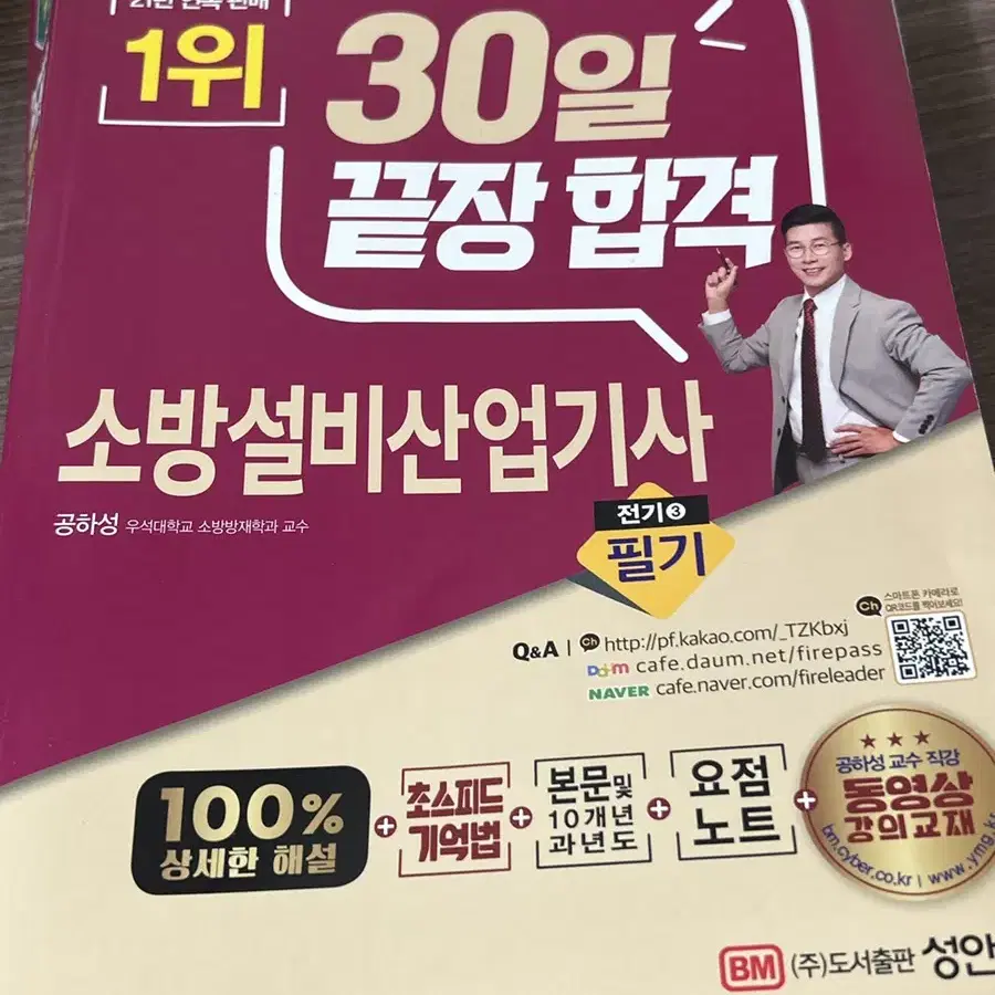 2023 소방설비산업기사 전기 필기