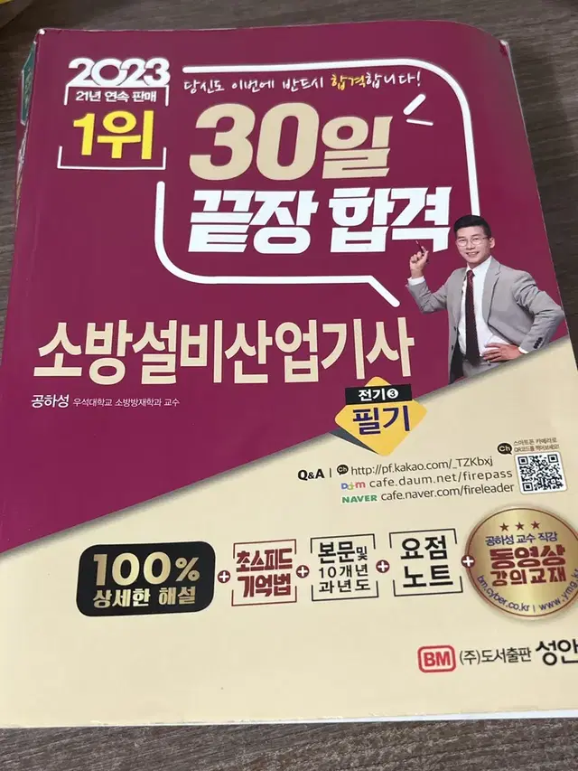 2023 소방설비산업기사 전기 필기