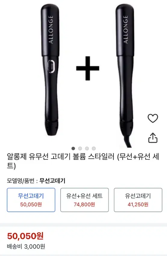 알롱제 무선고데기 미사용