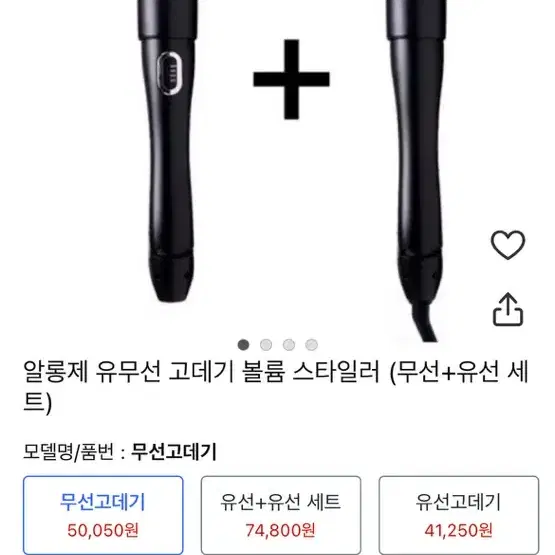 알롱제 무선고데기 미사용