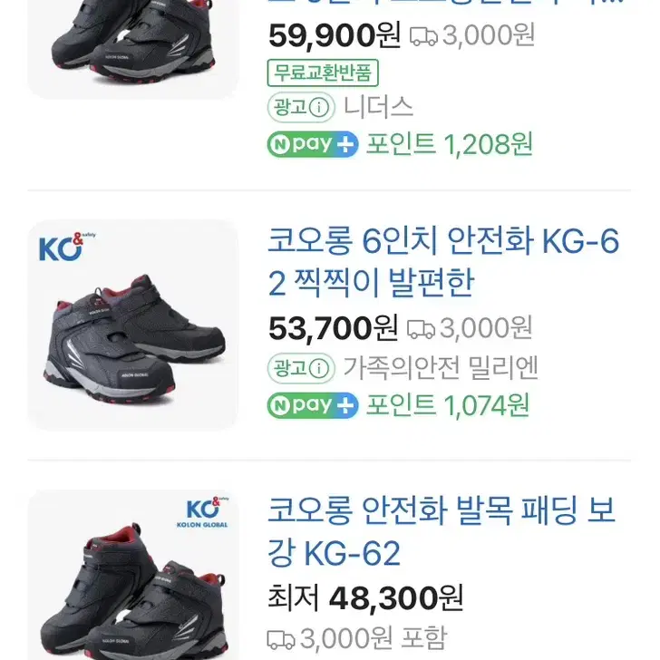 코오롱 글로벌 안전화 (KG-62) 250 새상품 3.5만