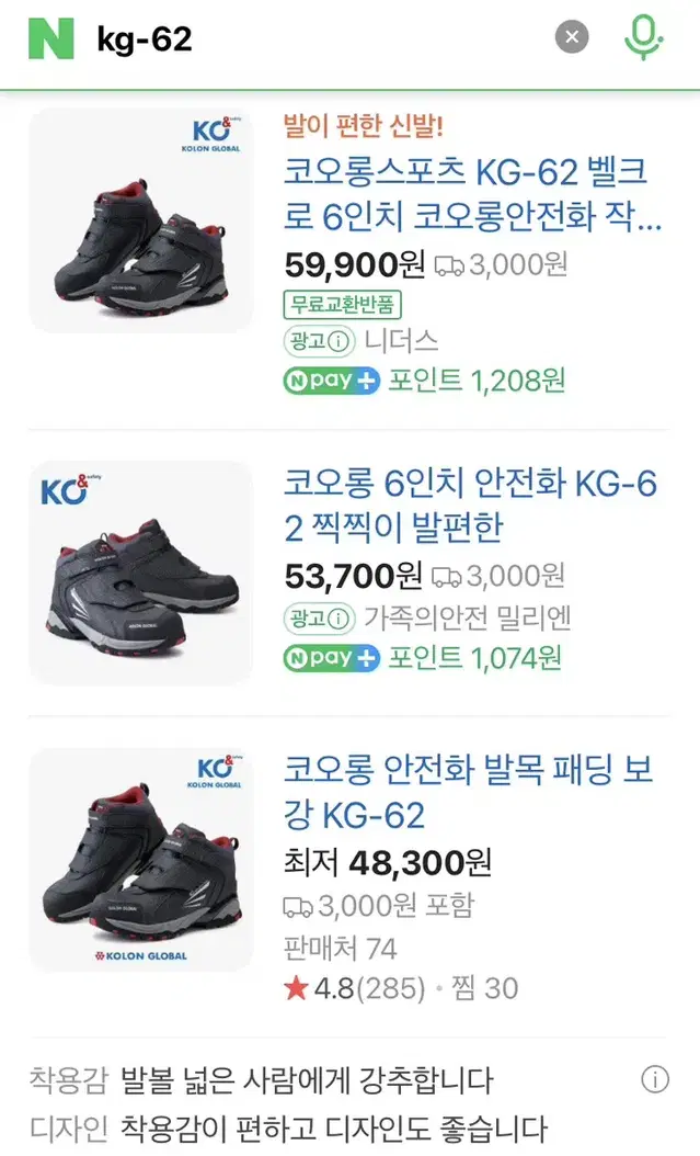 코오롱 글로벌 안전화 (KG-62) 250 새상품 3.5만