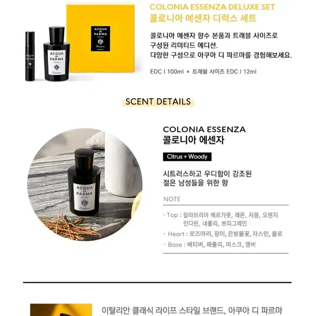 [새제품/정품] 아쿠아 디 파르마 콜로니아 에센자 100ml + 12ml